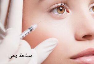 الميزوثيرابي لتفتيح البشرة