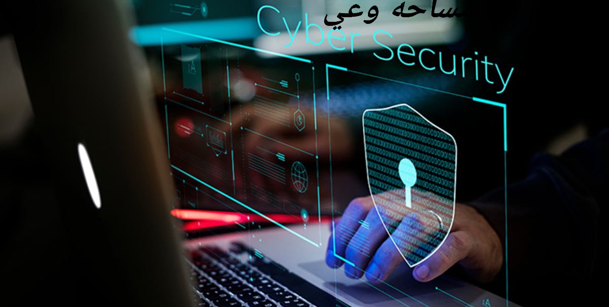 ما هو الامن السبراني