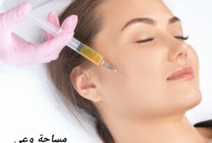 ما هو الميزوثيرابي للوجه؟ وما فوائده؟