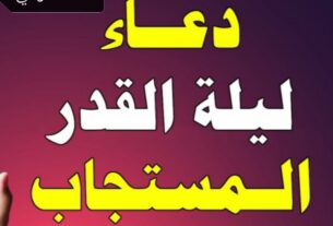 ليلة القدر لتيسير الأمر