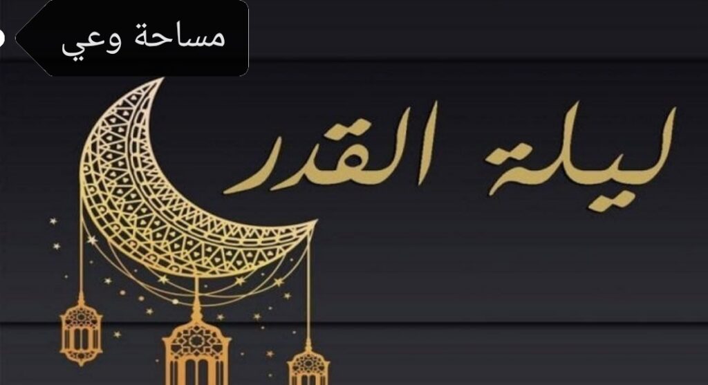 أدعية وأذكار ليلة القدر